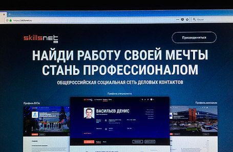  SkillsNet-общероссийская социальная сеть деловых контактов 