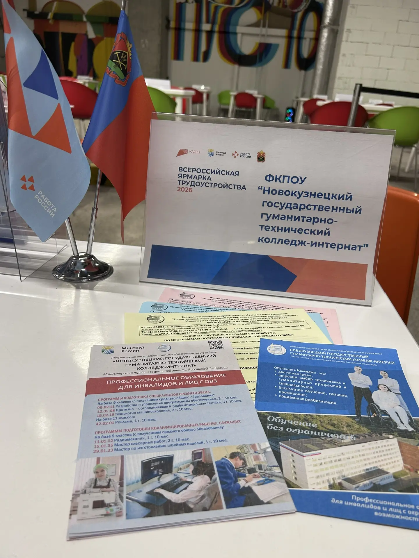 Всероссийская ярмарка трудоустройства