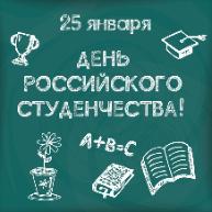 День студента