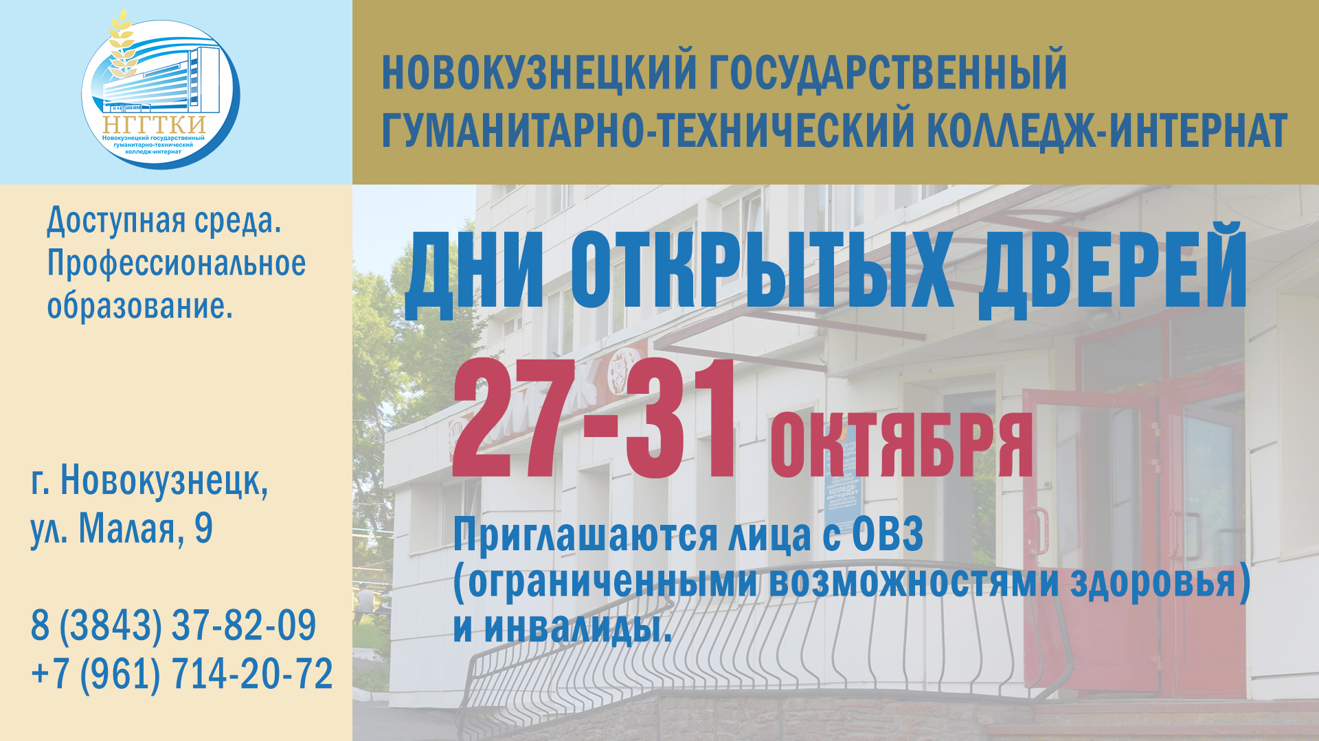 Дни открытых дверей.jpg Дни открытых дверей.jpg