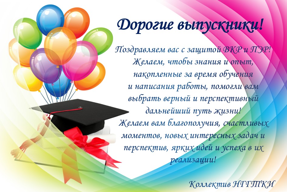 Поздравление выпускникам колледжа от куратора. Поздравление студентам выпускникам. Пожелания выпускникам. Поздравления для студентов с выпускным. Пожелания студентам на выпускной.