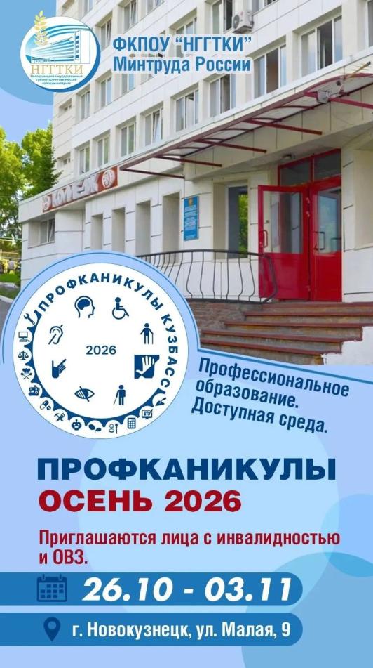 ПРОФКАНИКУЛЫ ОСЕНЬ 2026