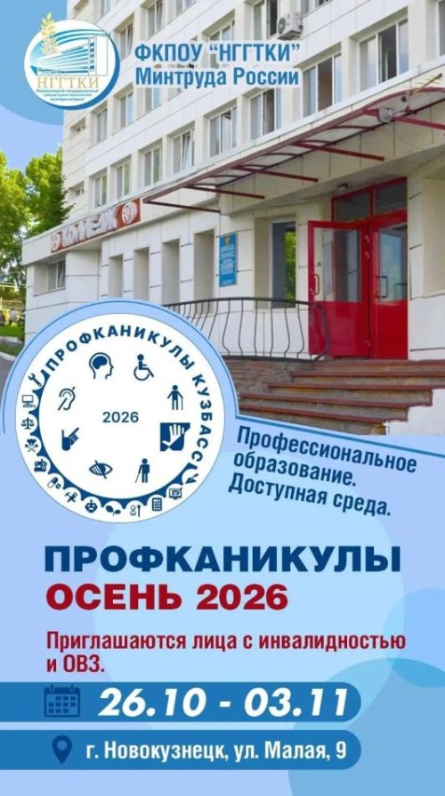 ПРОФКАНИКУЛЫ ОСЕНЬ 2026