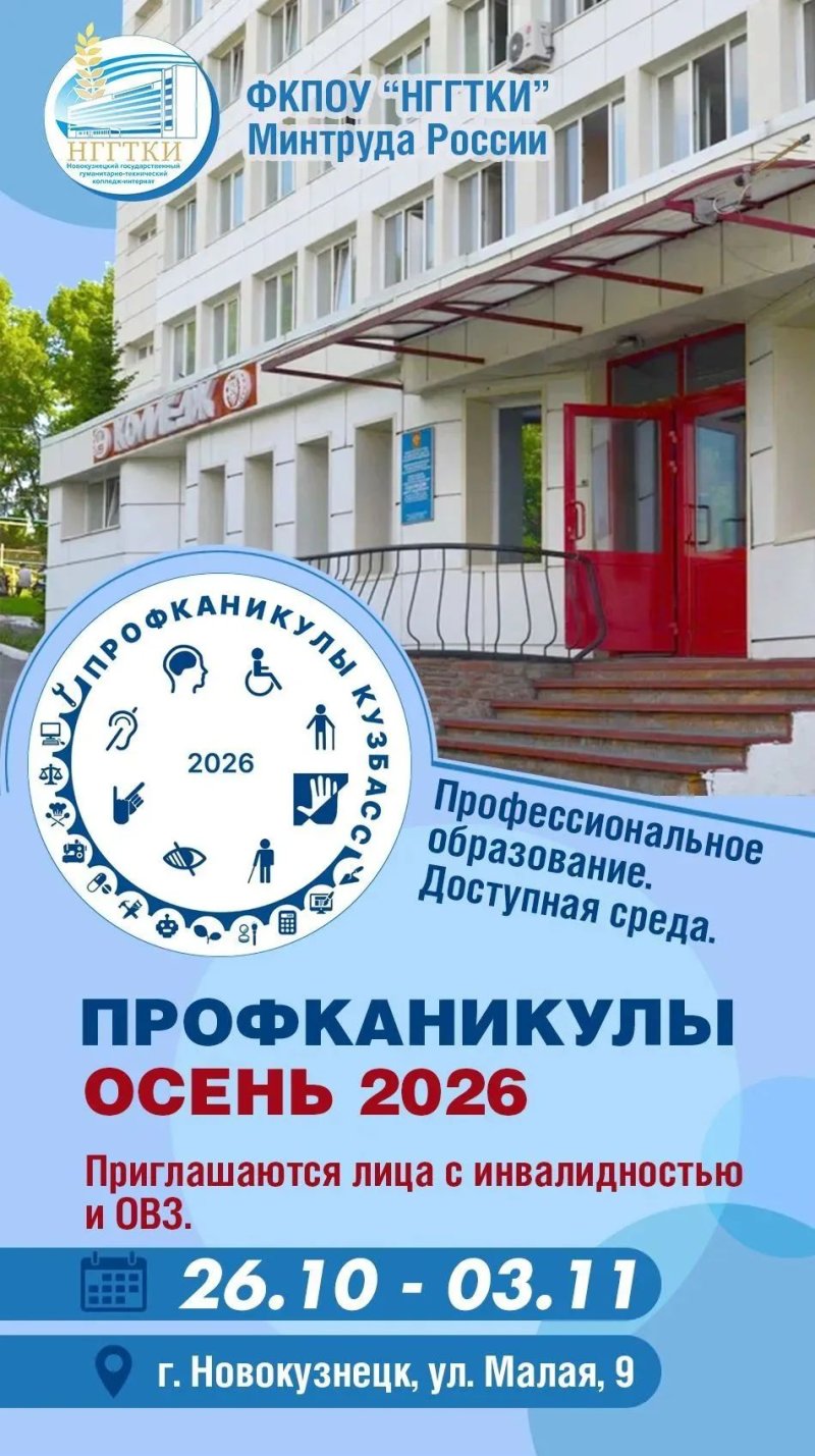 ПРОФКАНИКУЛЫ ОСЕНЬ 2026